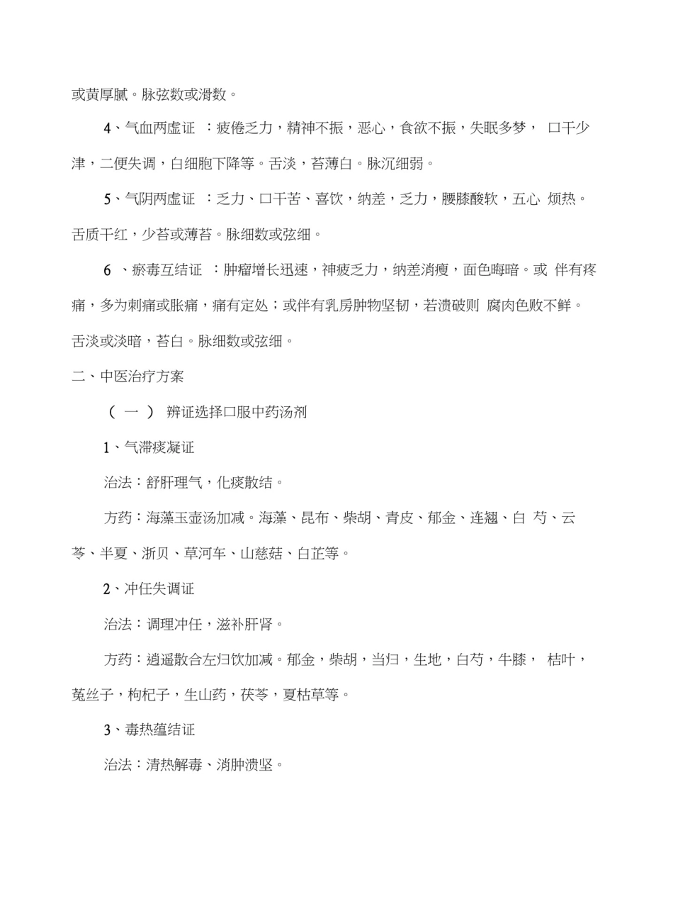 乳岩中医诊疗方案_第2页