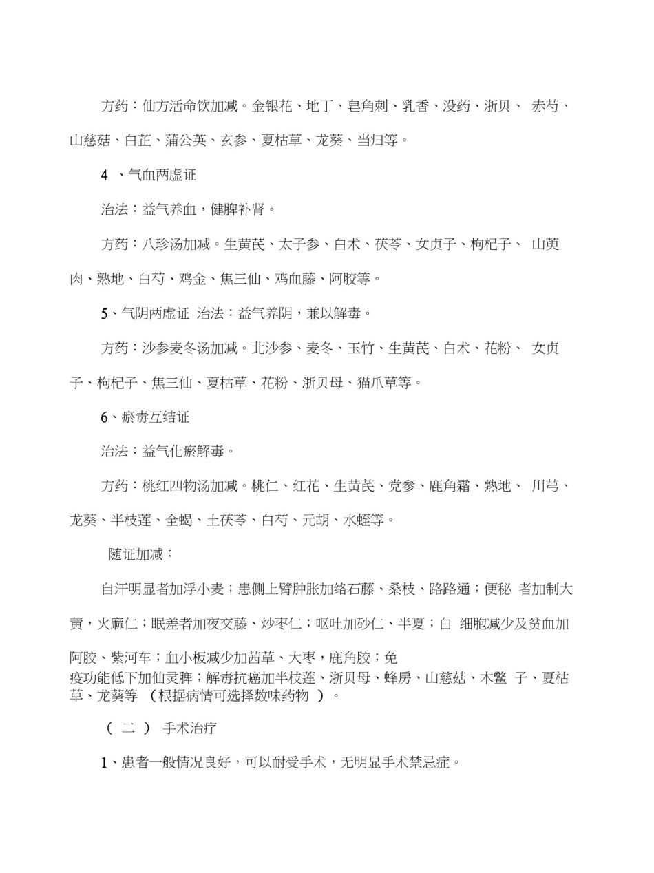 乳岩中医诊疗方案_第3页