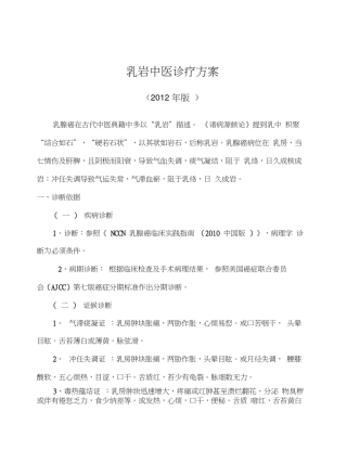 乳岩中医诊疗方案