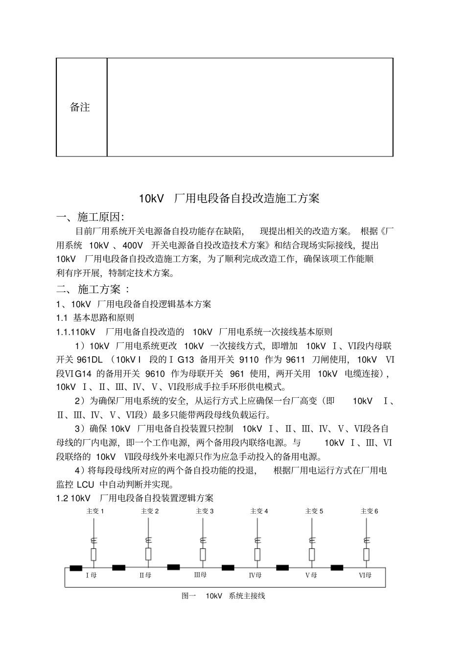 10kV厂用电段备自投改造工程施工组织设计方案_第3页