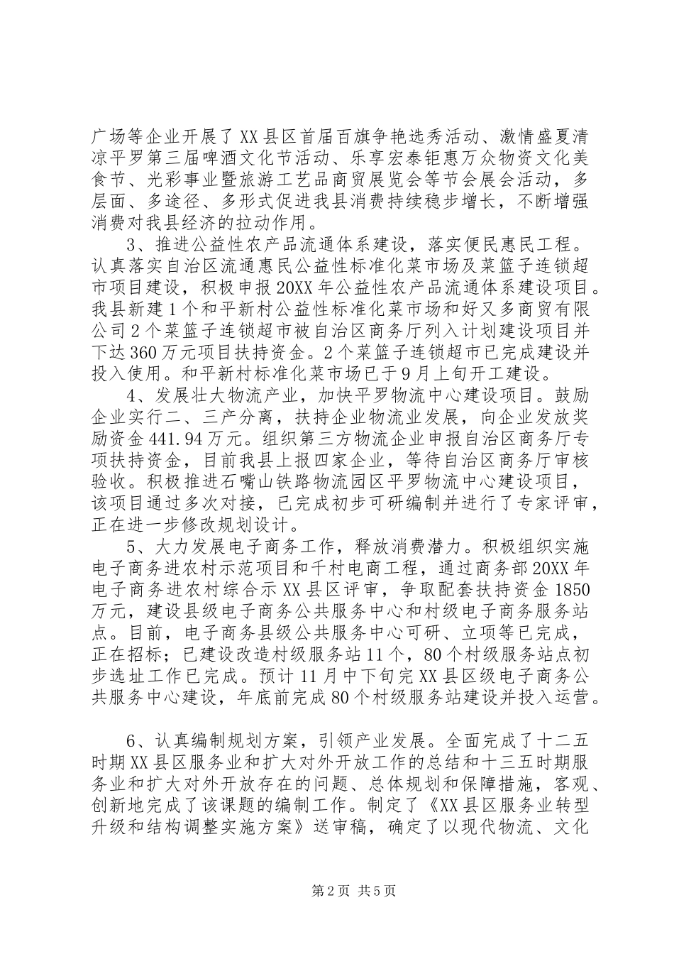 县商务局工作总结暨工作思路_第2页