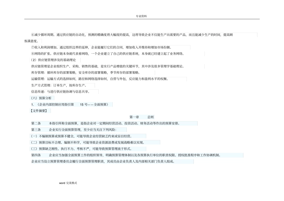 大数据时代的财务经营分析报告_第2页