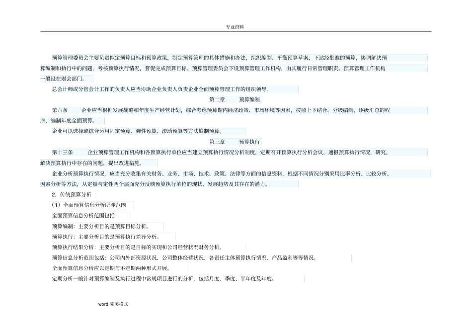 大数据时代的财务经营分析报告_第3页