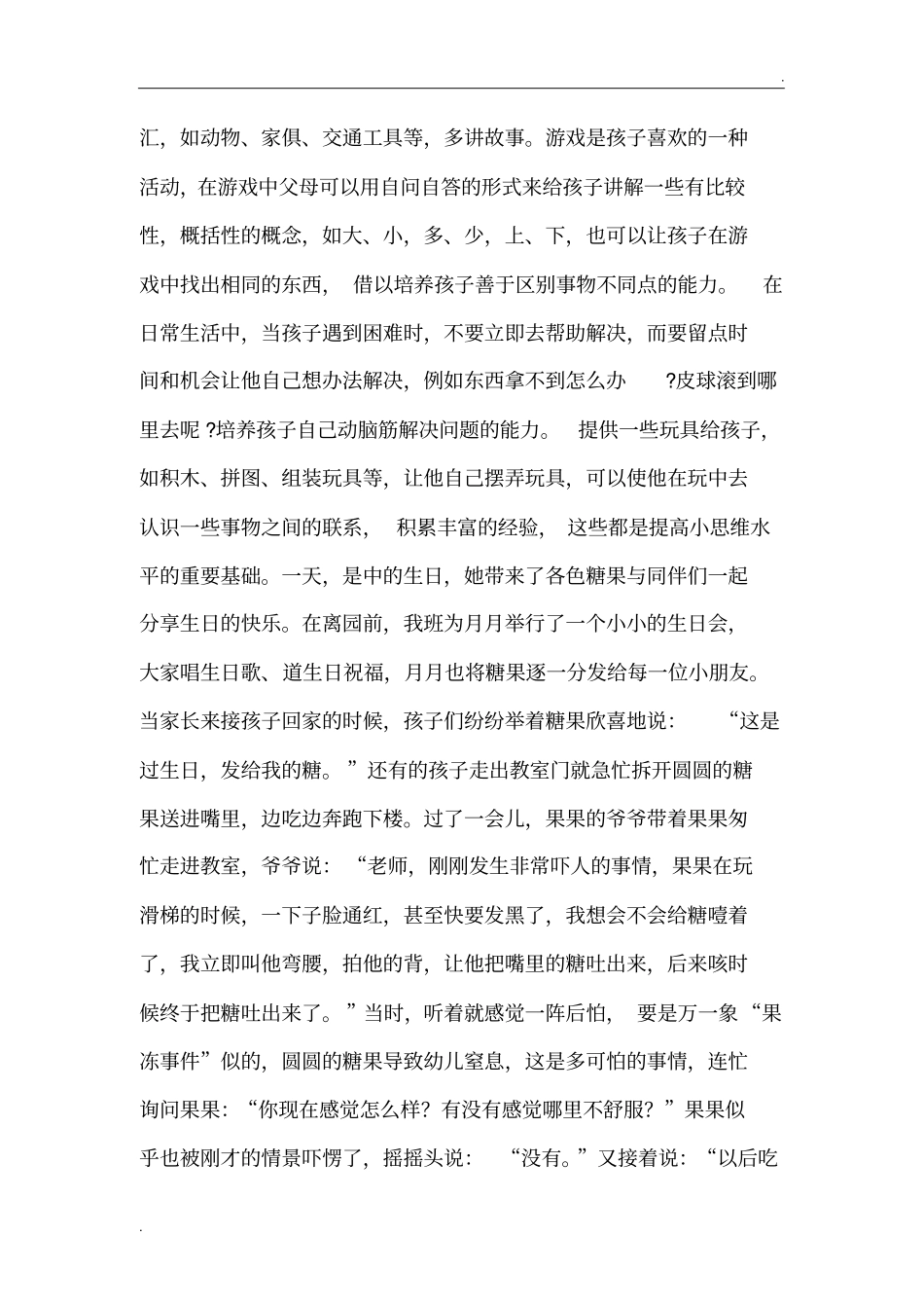 幼儿教育案例分析及答案(3)_第2页