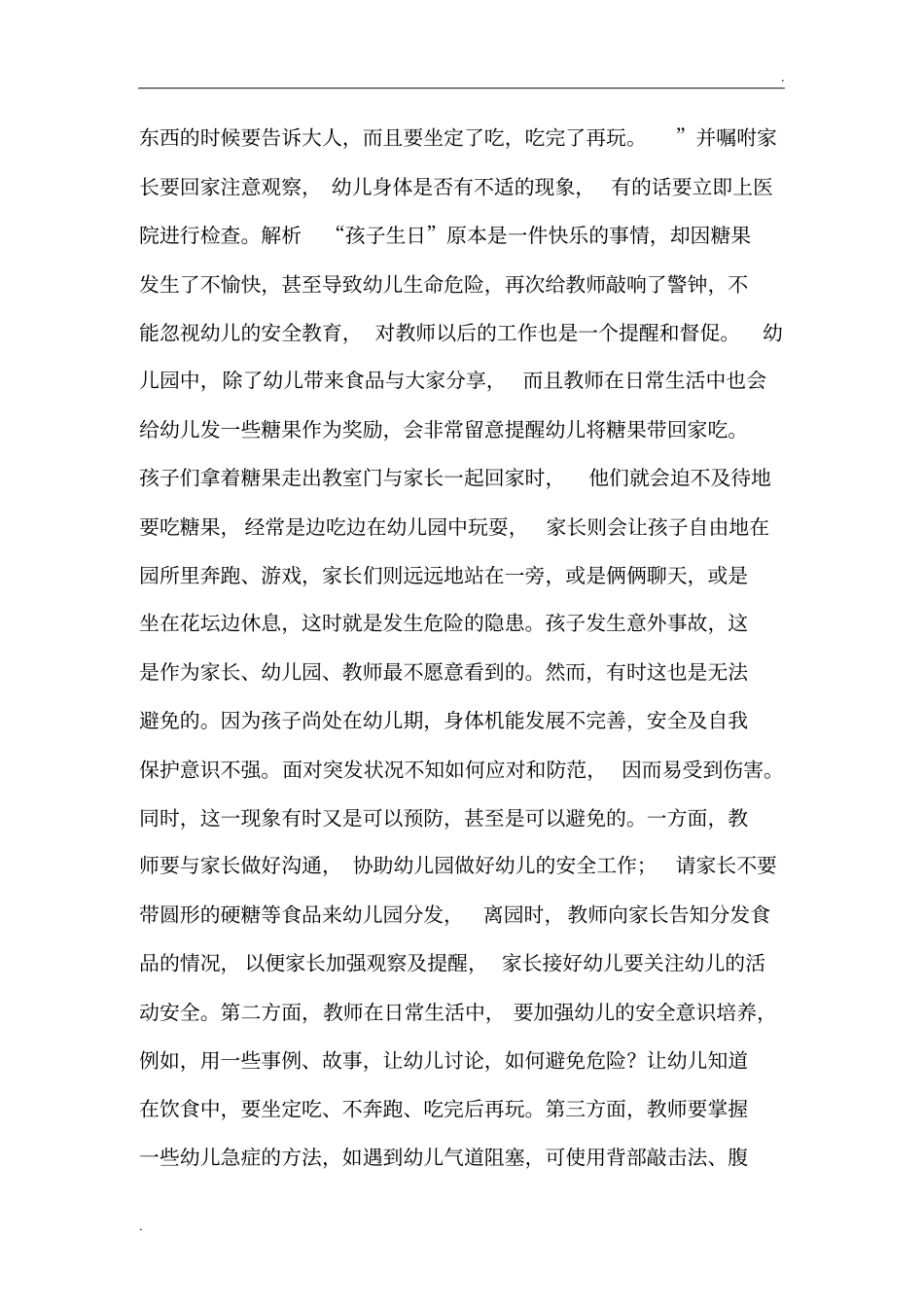 幼儿教育案例分析及答案(3)_第3页