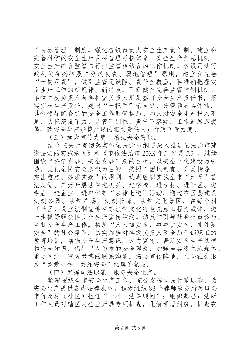 司法局安全生产工作要点_第2页