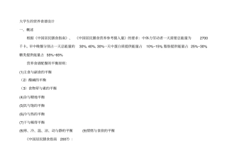 大学生的营养食谱设计