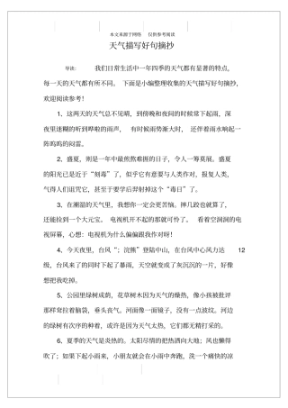 天气描写好句摘抄