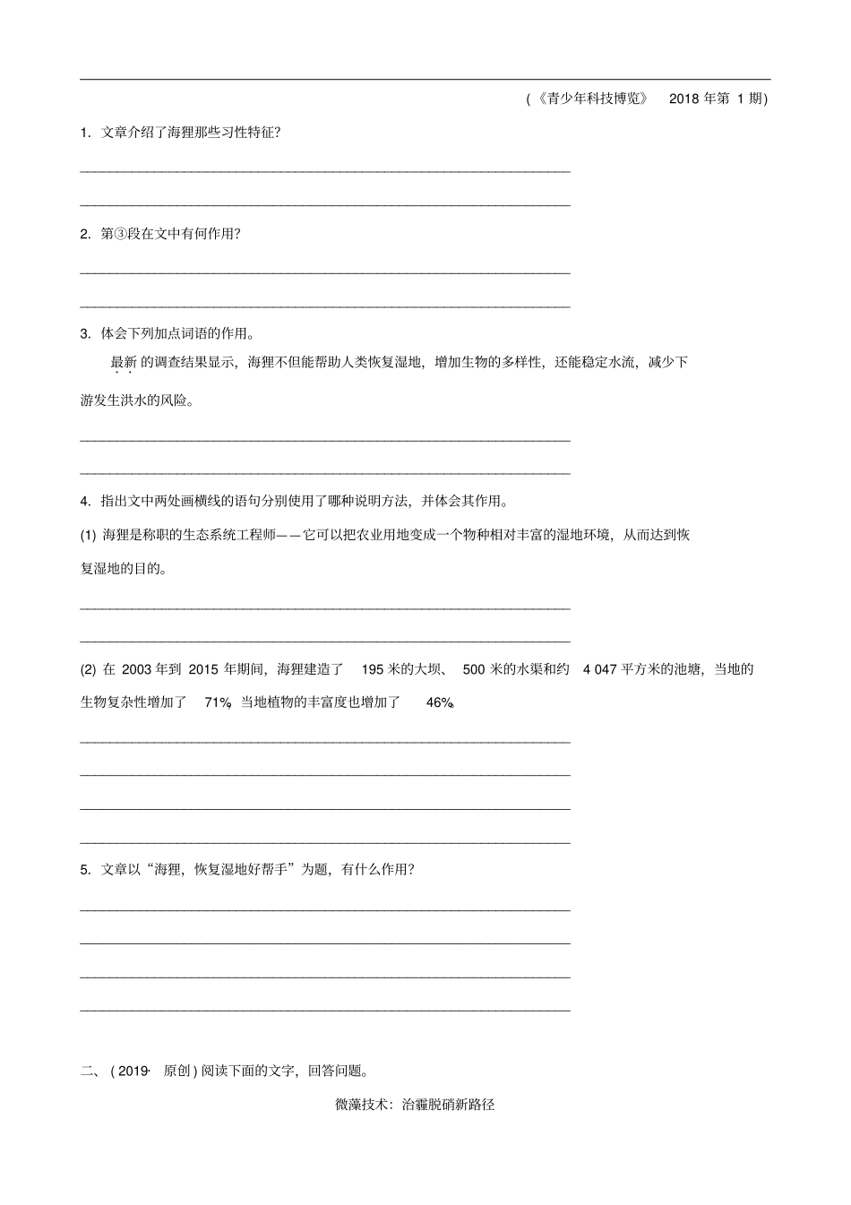 安徽省2019年中考语文专题复习五说明文阅读训练_第2页