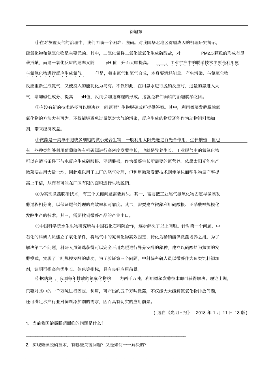 安徽省2019年中考语文专题复习五说明文阅读训练_第3页