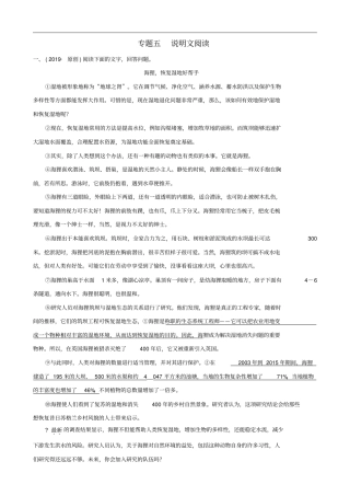 安徽省2019年中考语文专题复习五说明文阅读训练