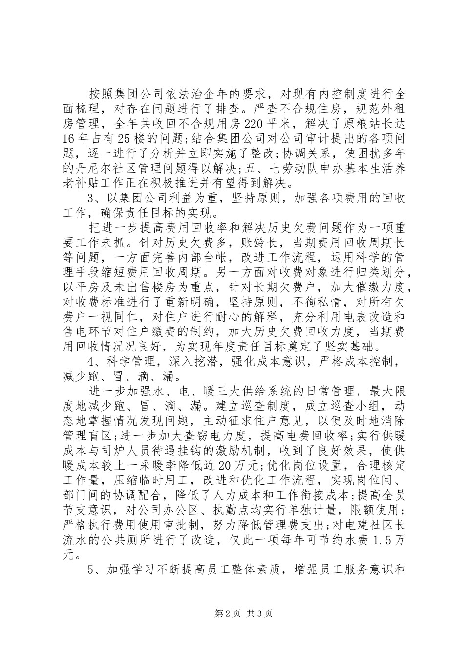 领导个人上半年述职述廉报告范文_第2页