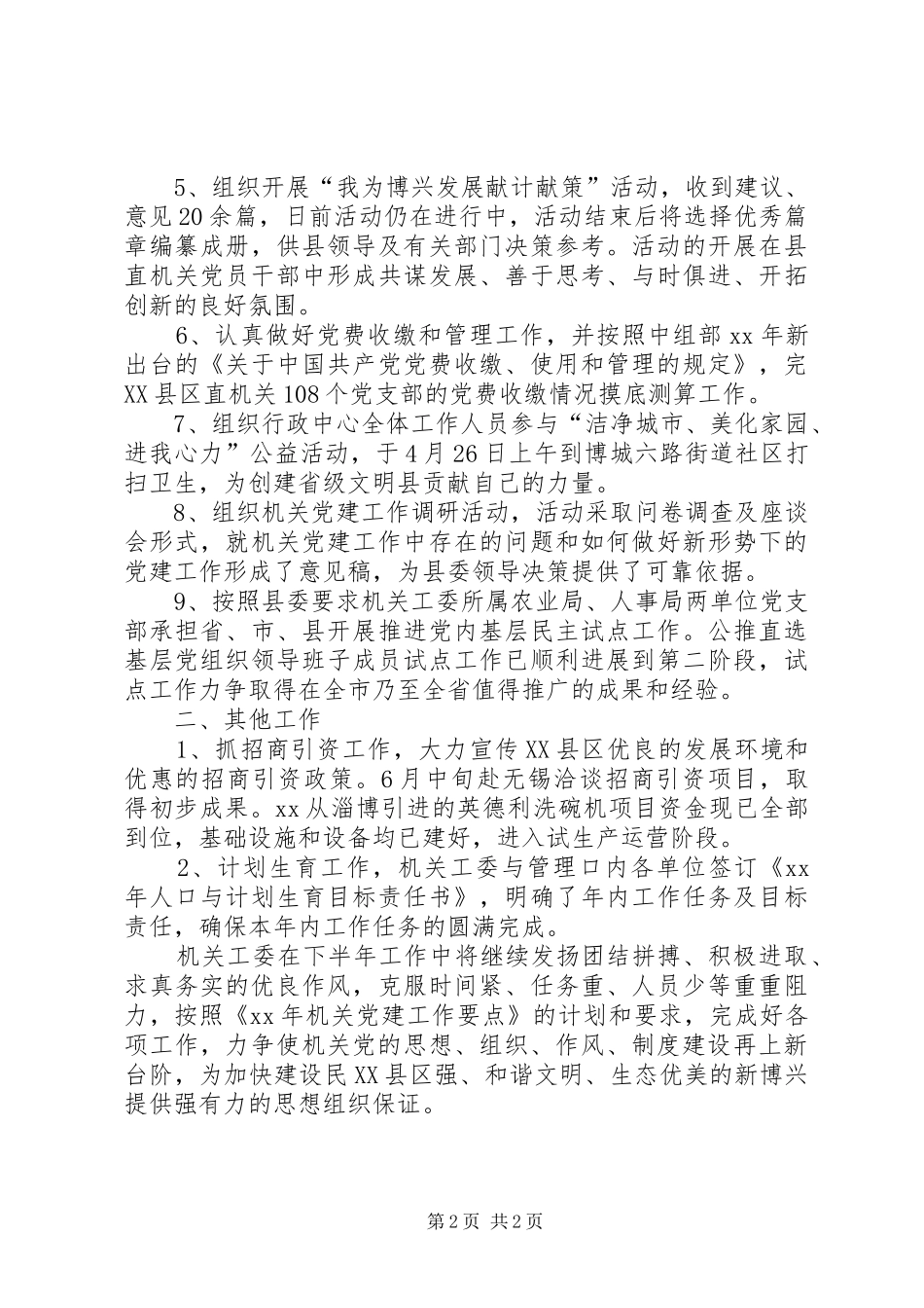 县机关工委上半年工作总结_第2页