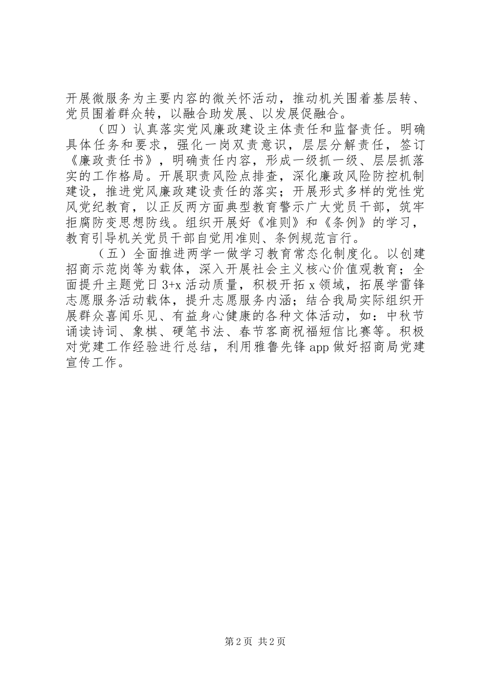 招商局党支部党建工作计划_第2页