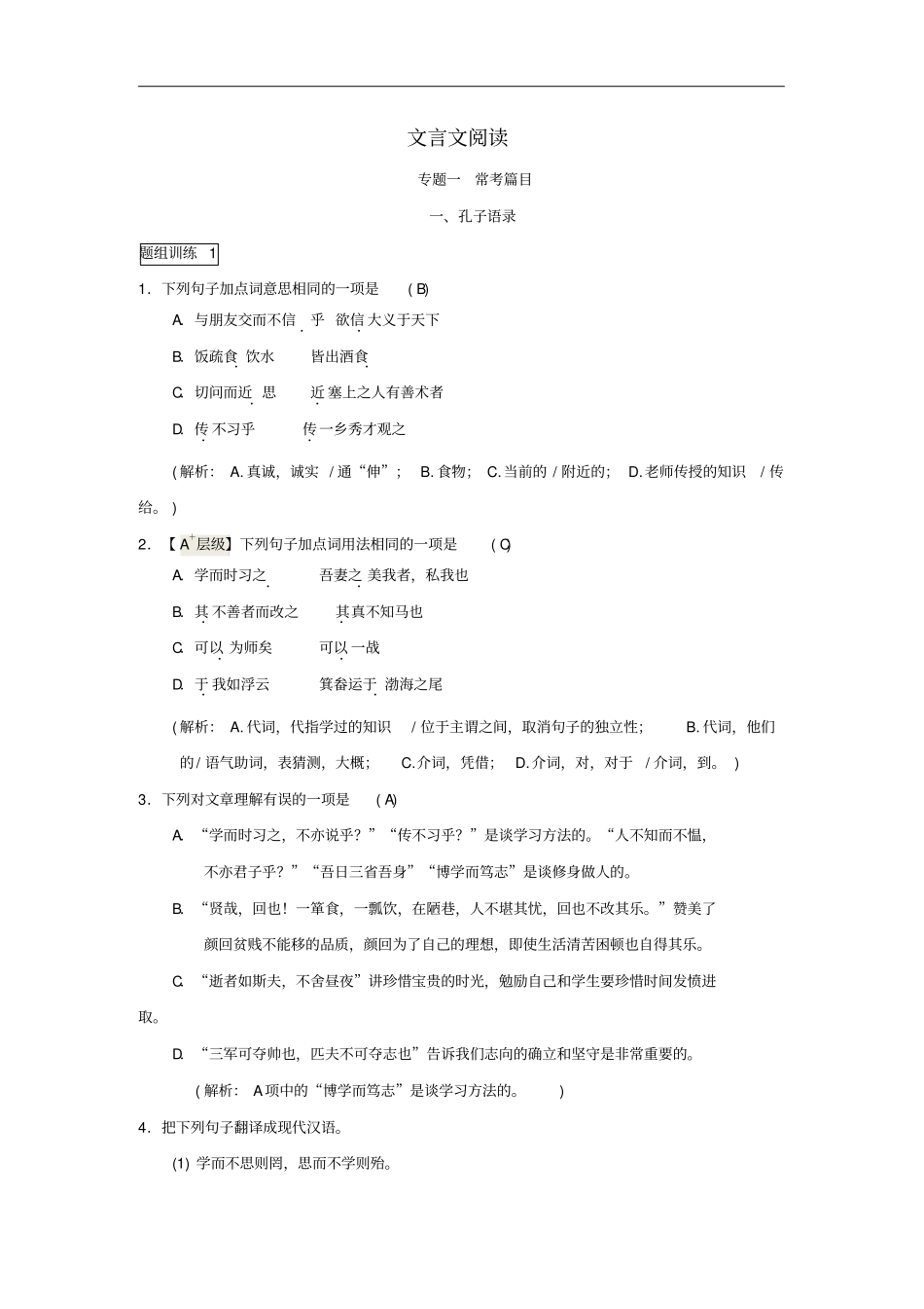 中考语文专题复习文言文阅读新人教版_第1页