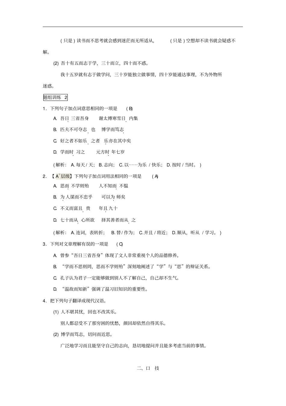 中考语文专题复习文言文阅读新人教版_第2页