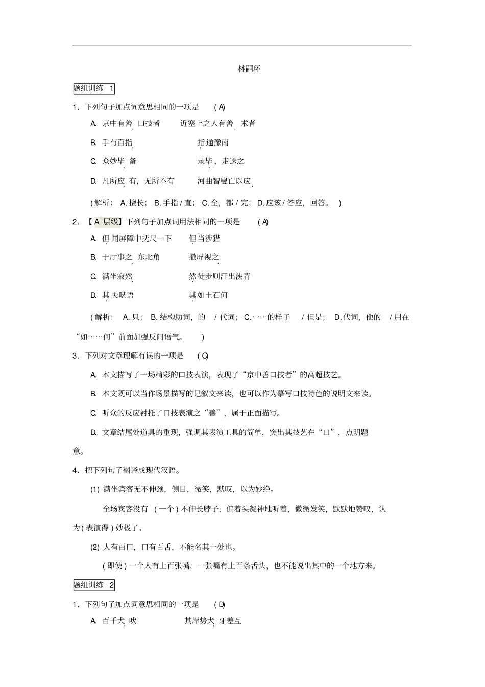 中考语文专题复习文言文阅读新人教版_第3页