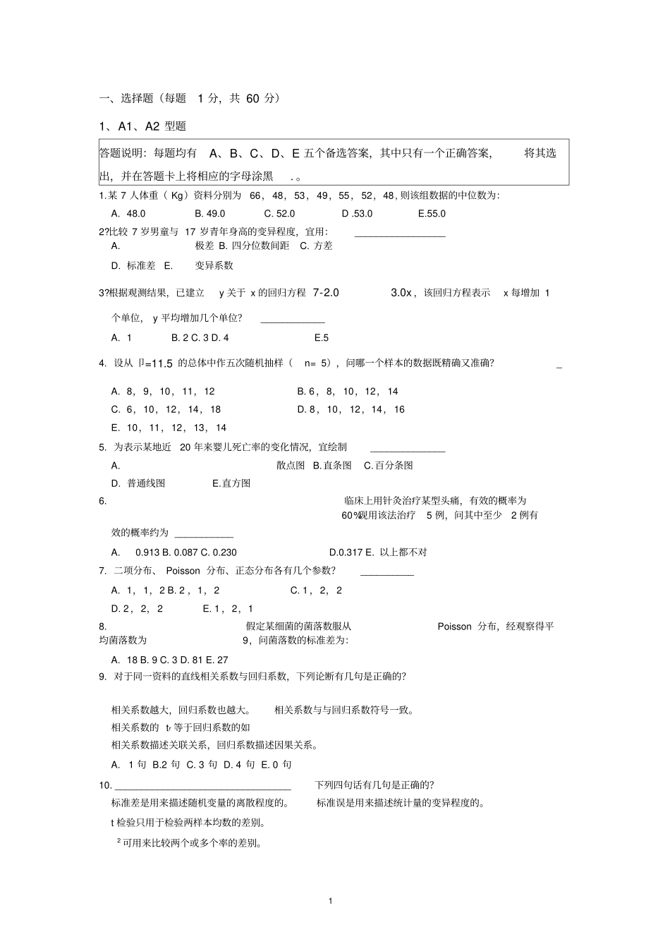 卫生统计学试卷附答案_第2页