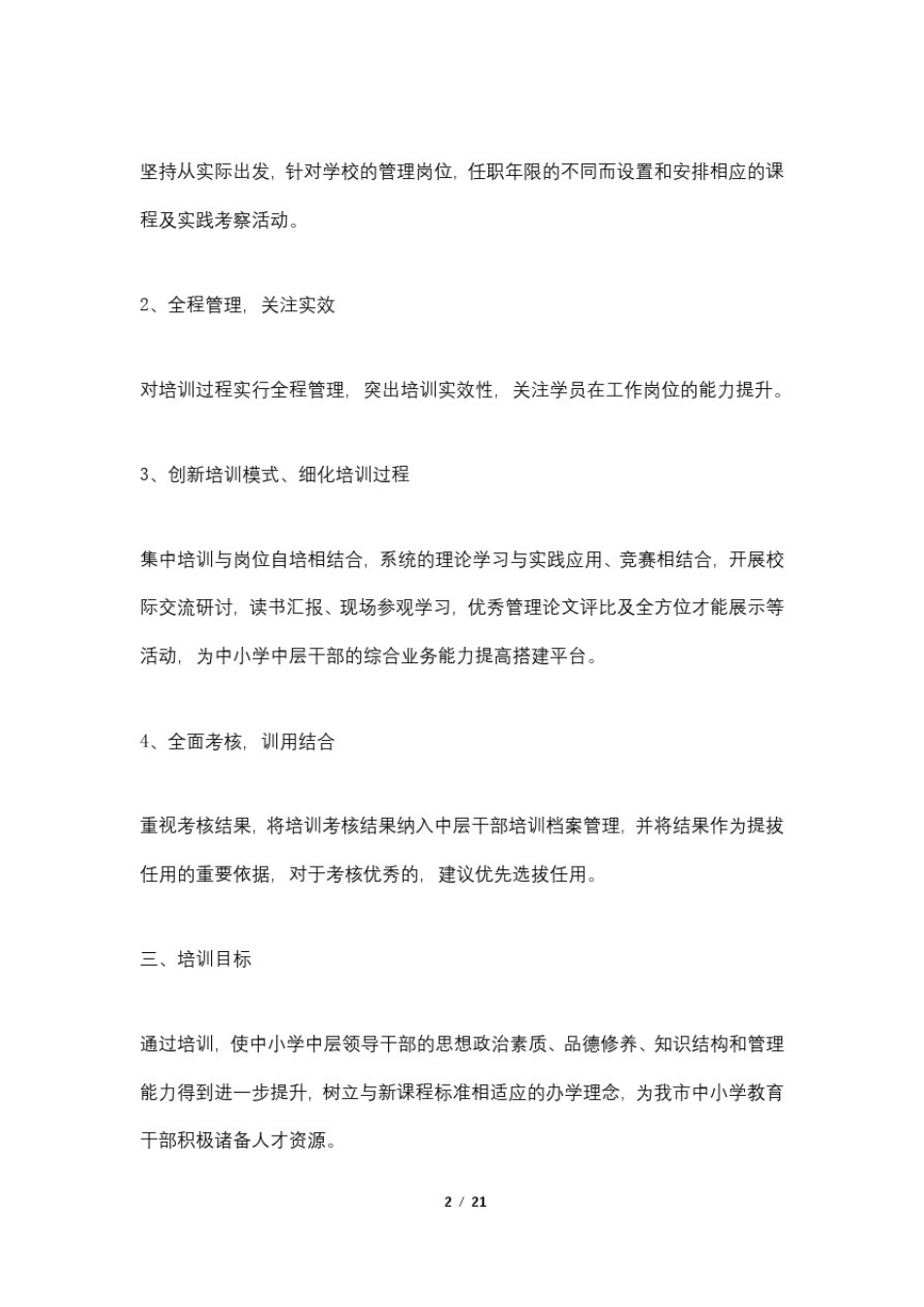 中层干部培训方案_第2页