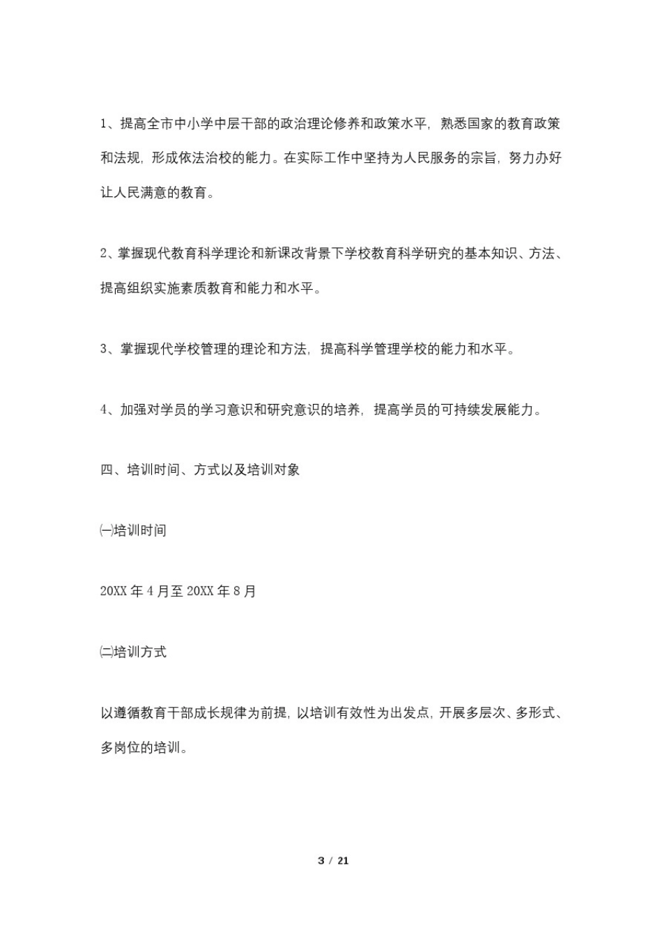 中层干部培训方案_第3页