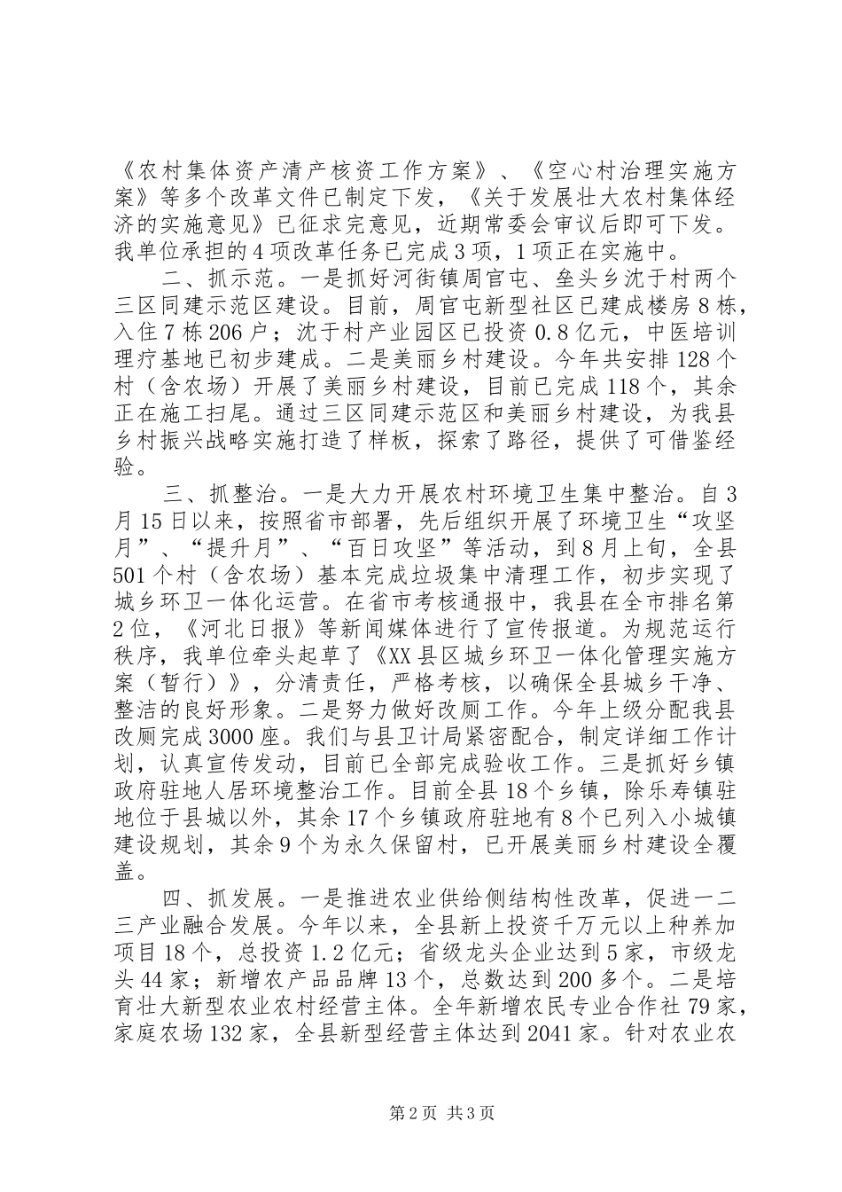 县委农工委工作总结_第2页