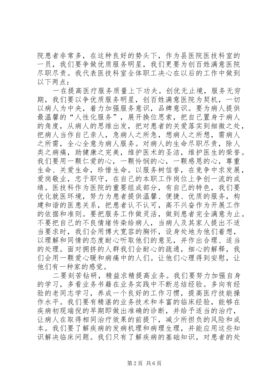 医院优质服务演讲稿_第2页