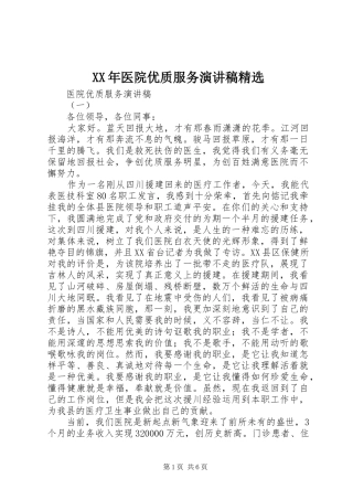 医院优质服务演讲稿