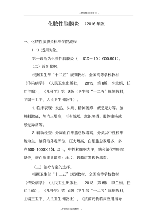 2017最新化脓性脑膜炎诊断和治疗标准流程