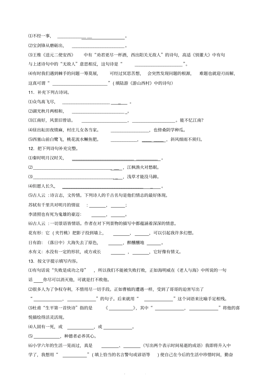 小升初语文专项训练-按要求写句子_第3页