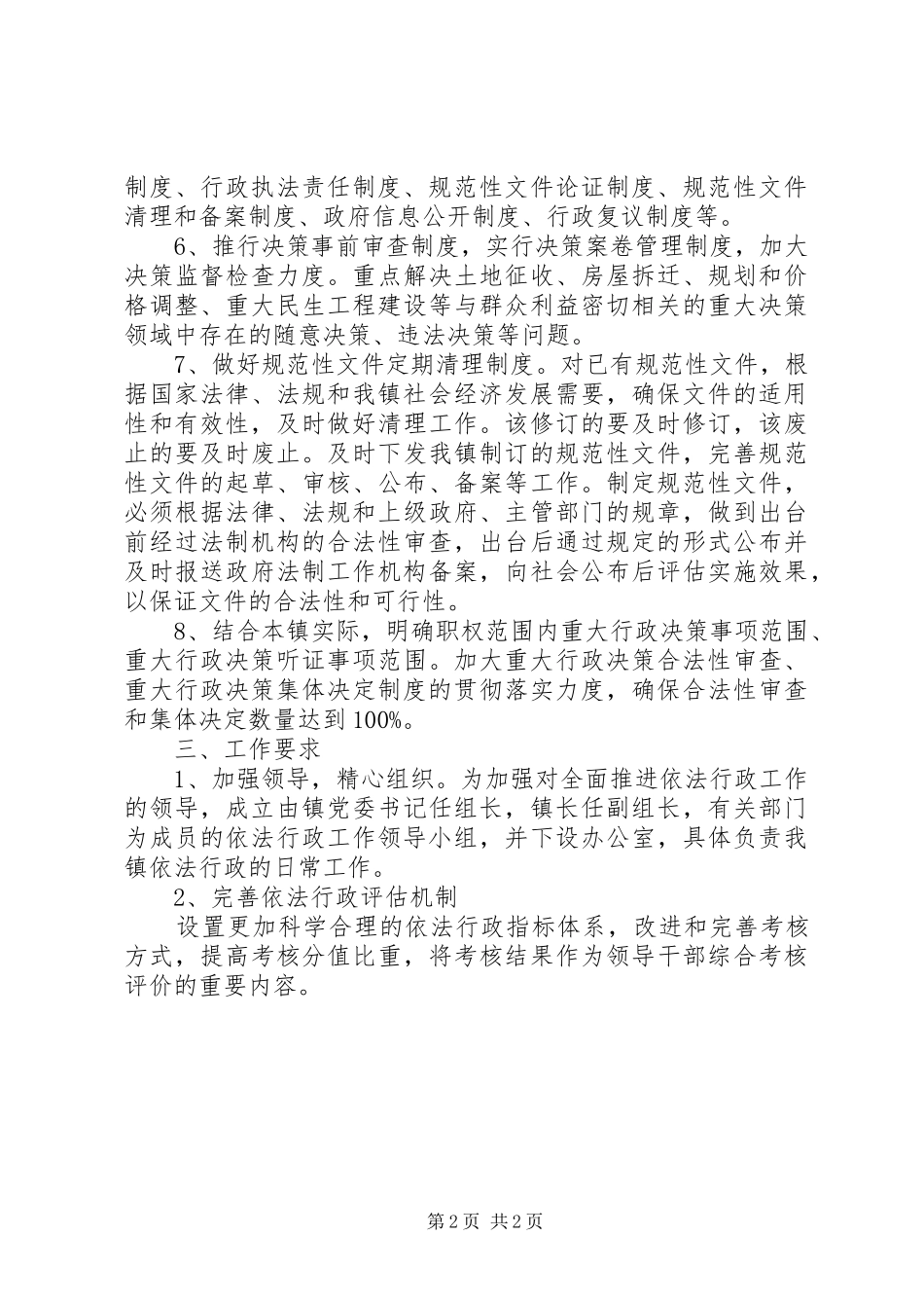 镇推进依法行政工作安排_第2页