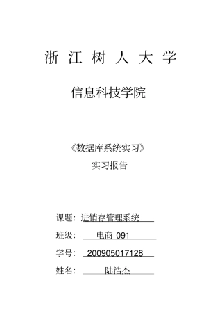 数据库进销存管理系统设计