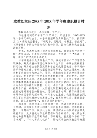 政教处主任学年度述职报告材料