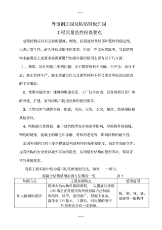 外包钢加固及粘贴钢板加固