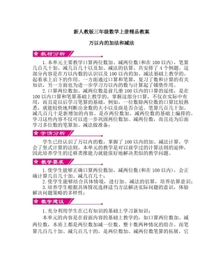 新人教版三年级数学上册万以内的加法和减法精品教案