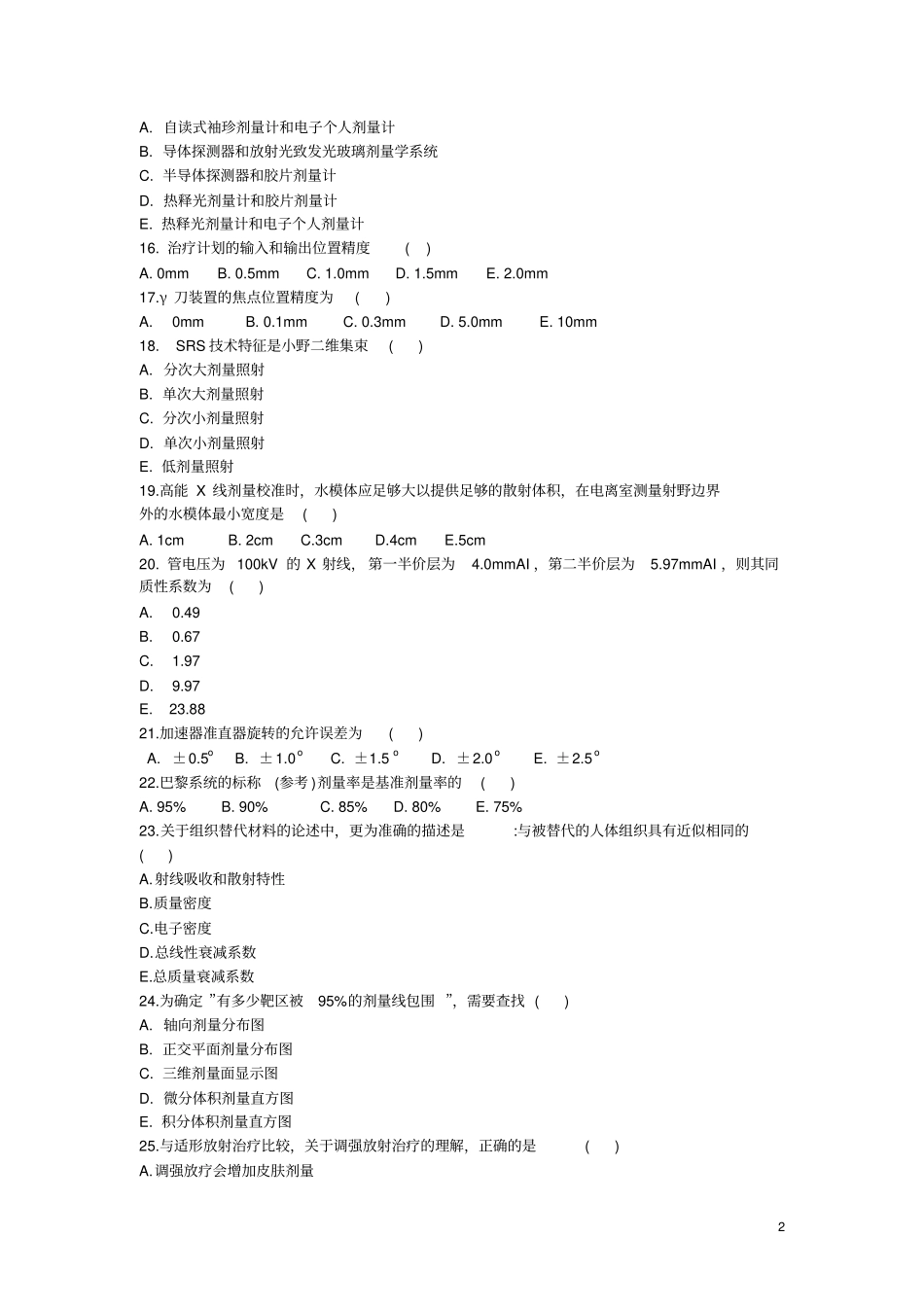 2010LA物理师试题_第2页