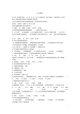 2010LA物理师试题