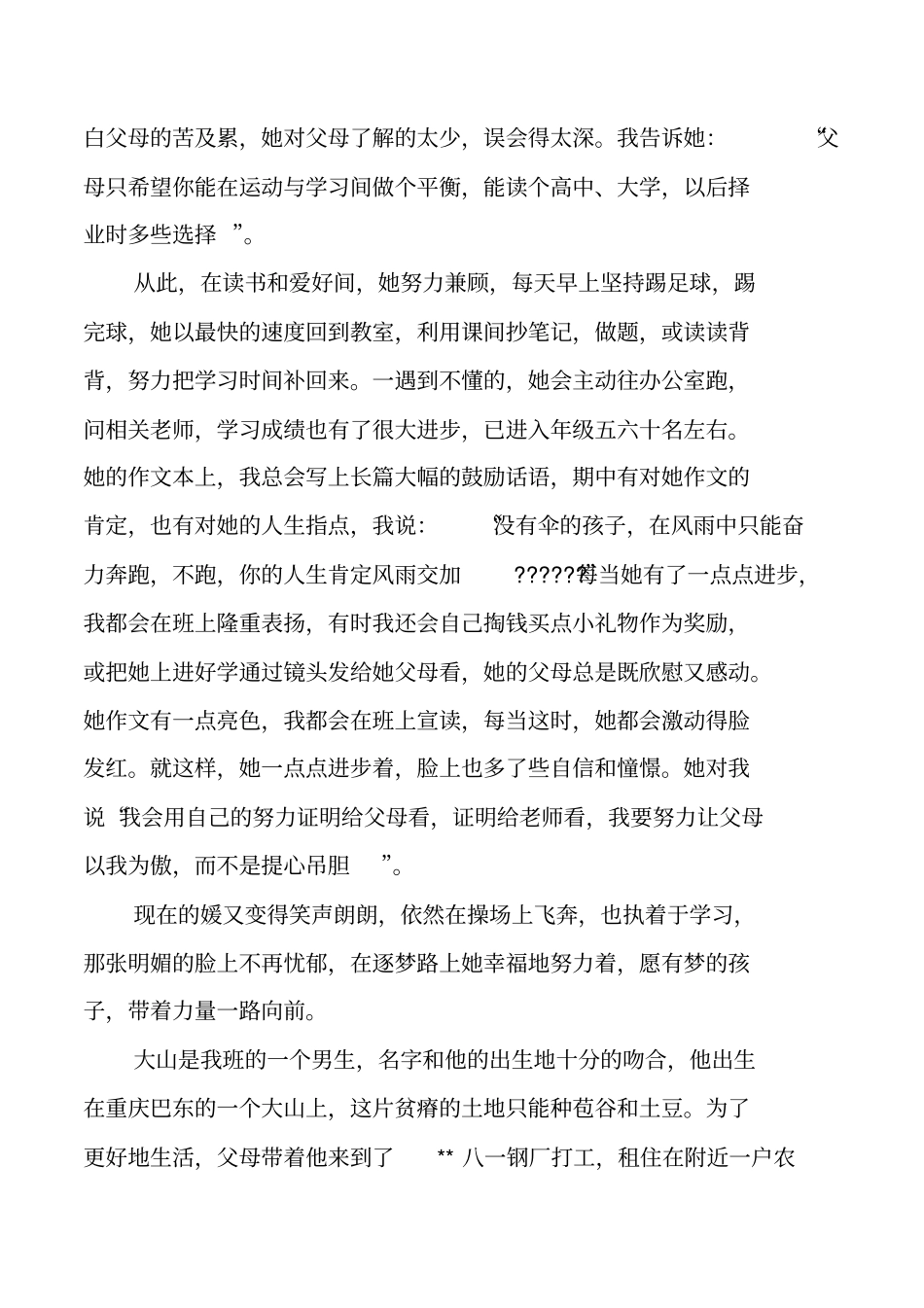 我和我的学生征文10篇_第3页