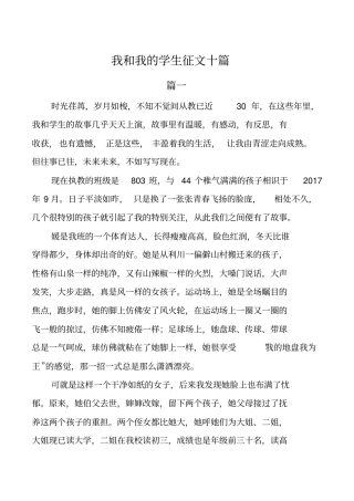 我和我的学生征文10篇
