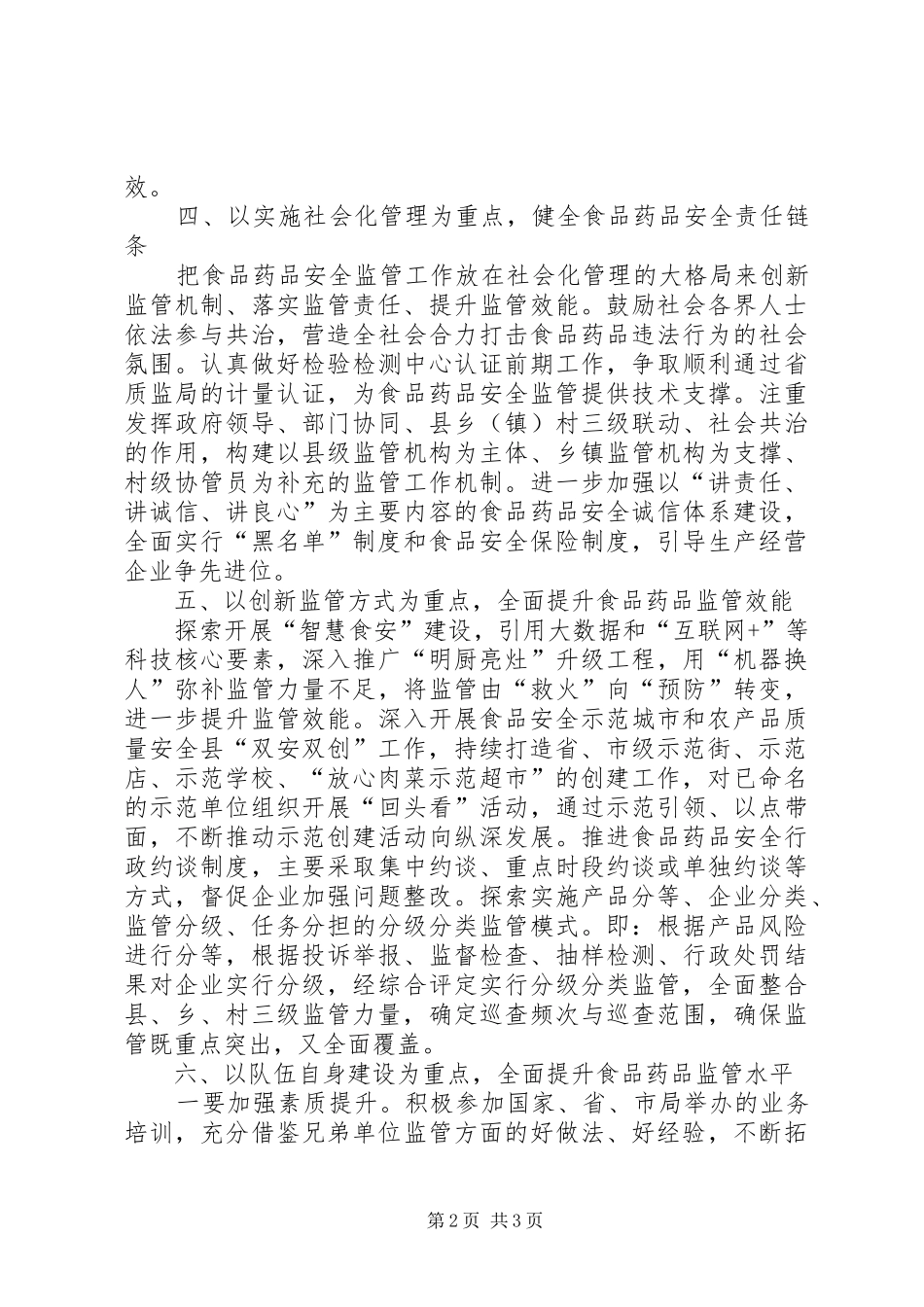县食品药品监督管理局下半年工作计划_第2页