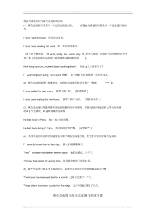 (完整版)现在完成时和现在完成进行时的的区别