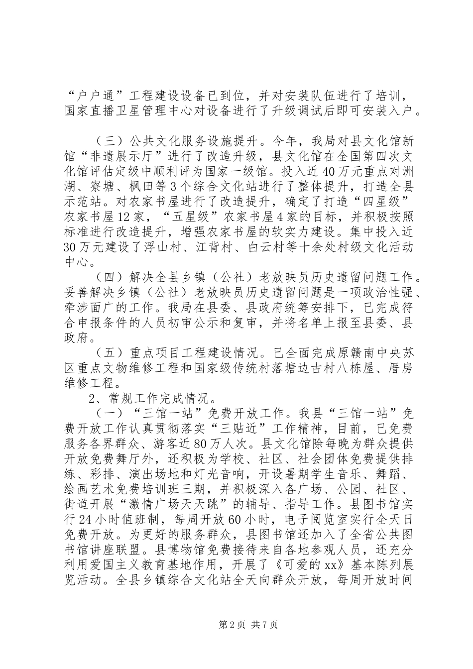 文广新局工作完成情况和明年发展思路_第2页