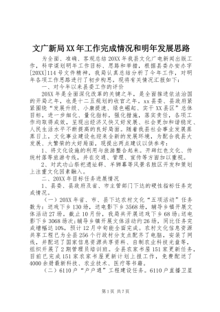 文广新局工作完成情况和明年发展思路