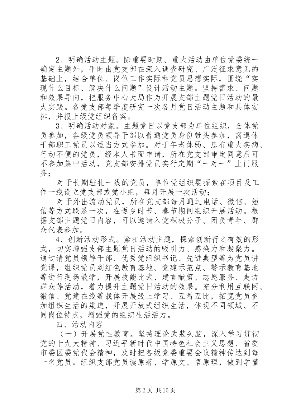 月份支部主题党日活动方案支部主题党日计划_第2页