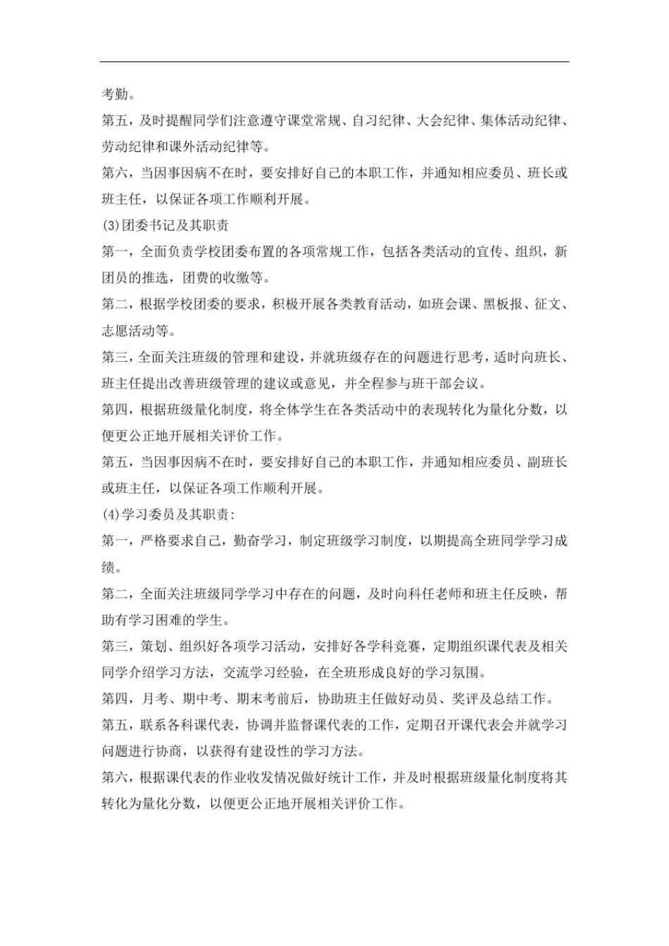 初中班干部的类别及职责_第2页