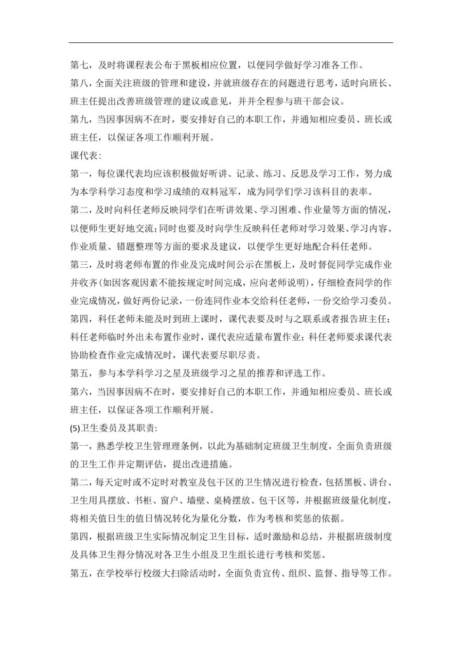 初中班干部的类别及职责_第3页