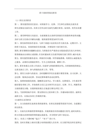 初中班干部的类别及职责