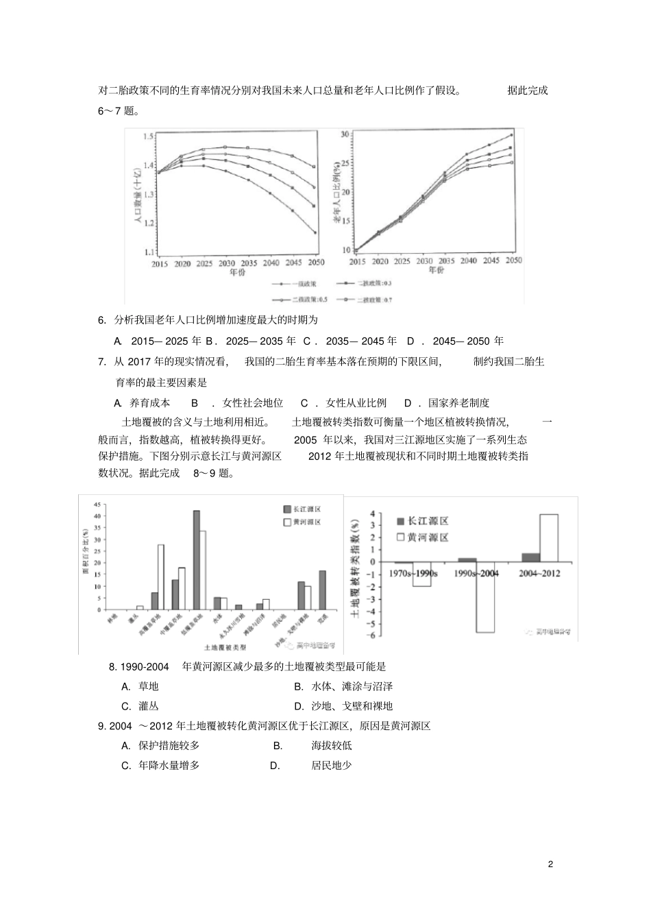 山东省2020届高三地理招生模拟卷(含答案)_第2页
