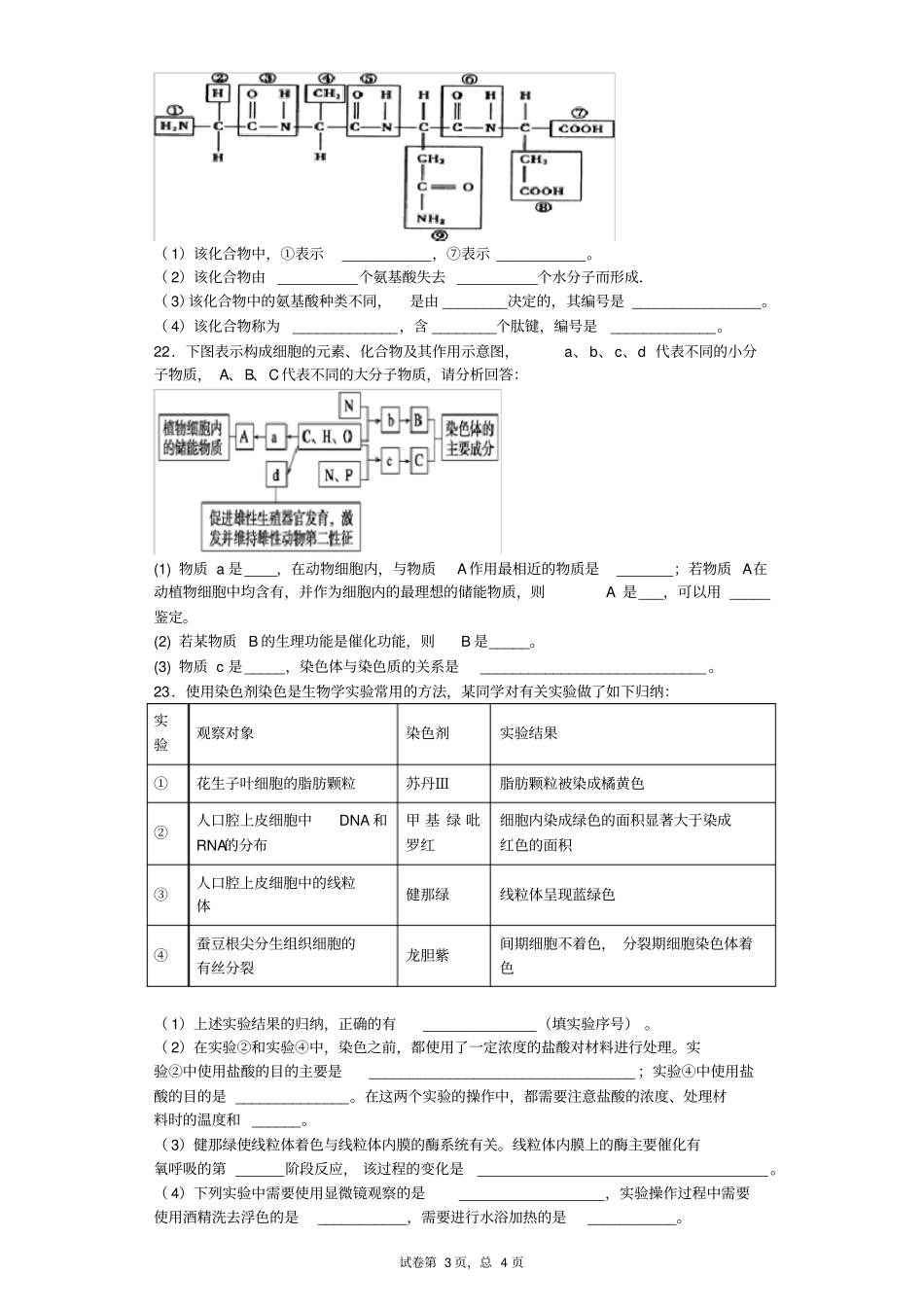 (完整版)人教版生物必修一第二章组成细胞的分子测试题及答案_第3页