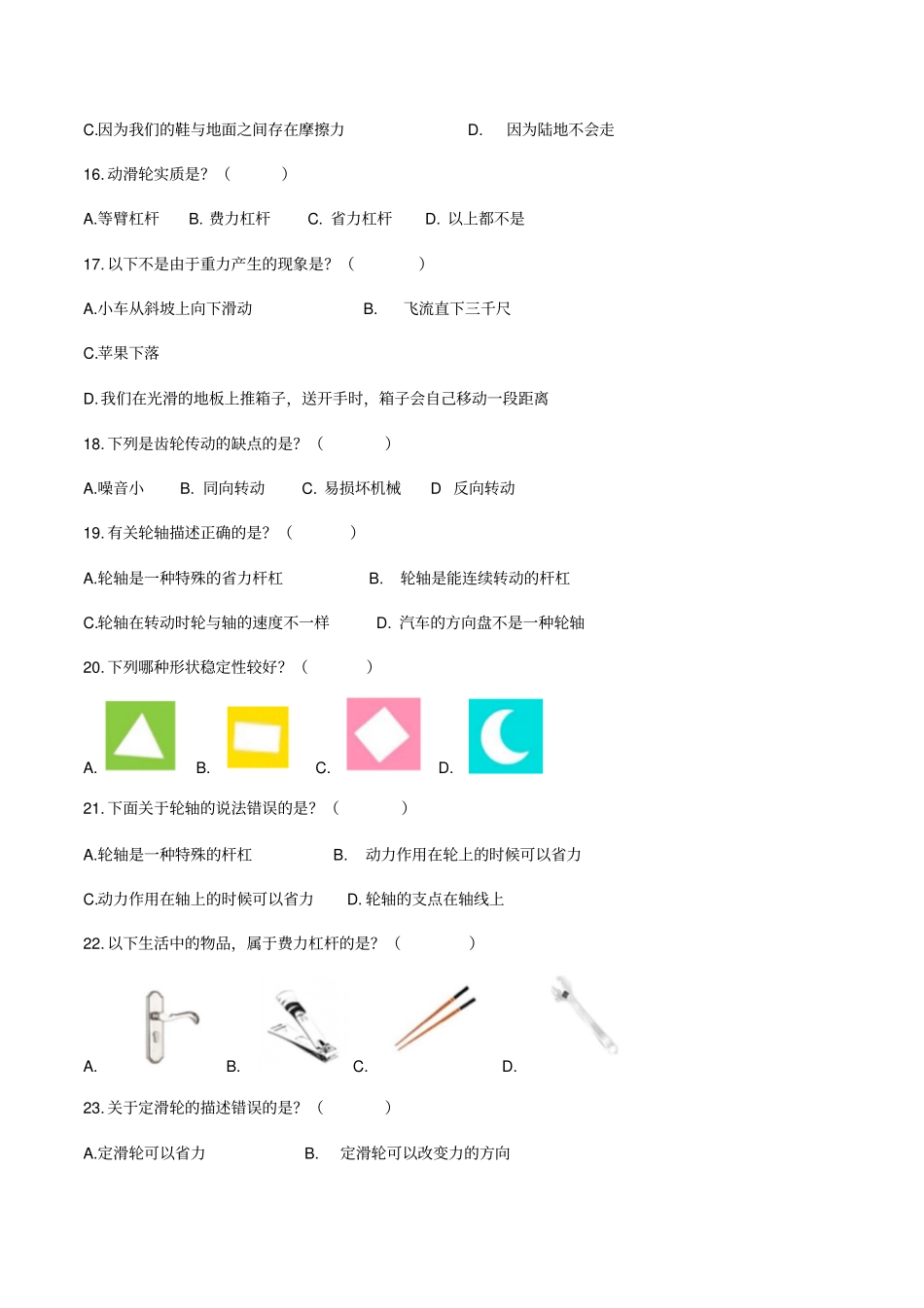 全国青少年机器人技术等级考试试卷一级(含答案)20180317_第3页