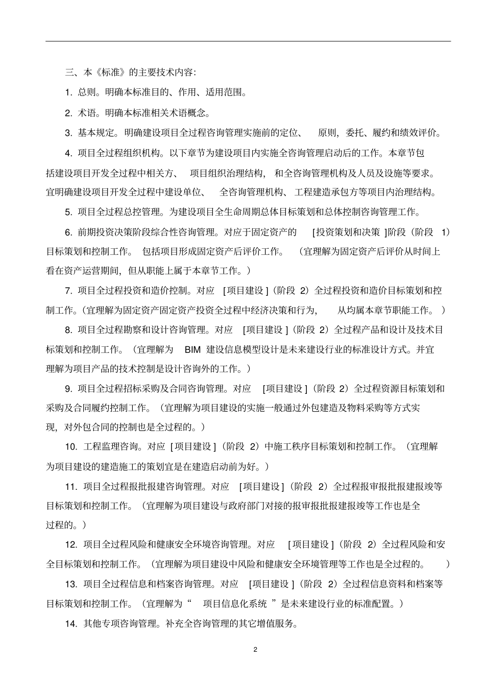 提交《建设项目全过程咨询管理标准》(全文第5版,收编..部,意见,方)20.5.8._第3页